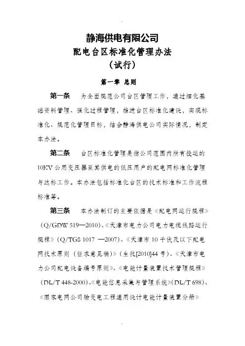标准化台区