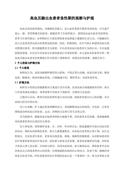 2022《高血压脑出血患者急性期的观察与护理》读书报告