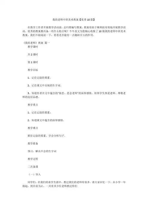 我的老师中班美术教案【优秀10篇】