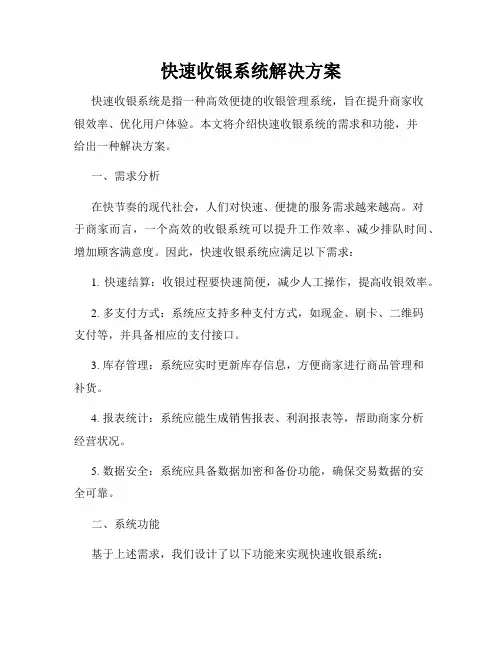 快速收银系统解决方案