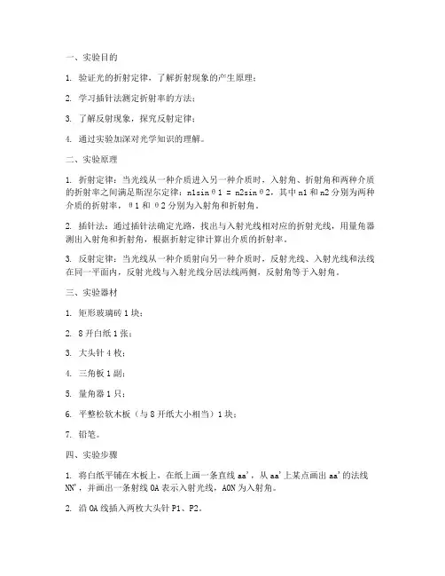 折射_反射实验报告