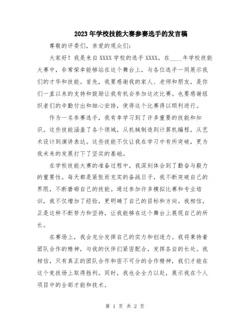 2023年学校技能大赛参赛选手的发言稿