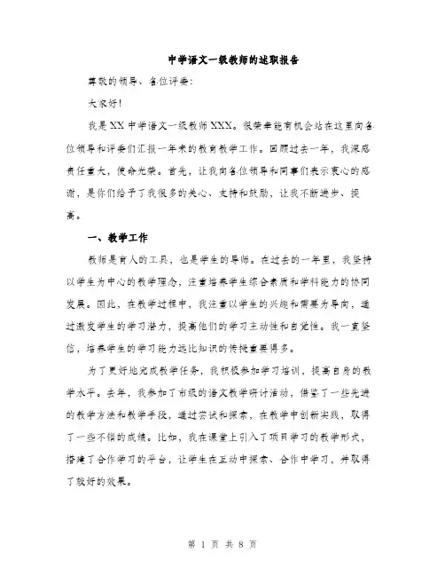 中学语文一级教师的述职报告(三篇)