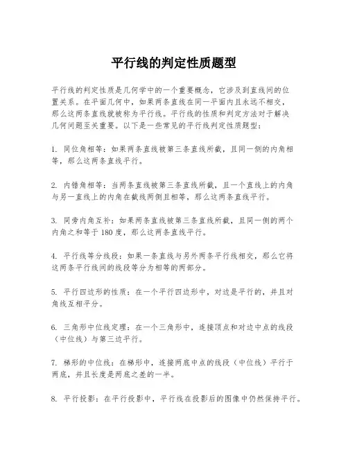 平行线的判定性质题型