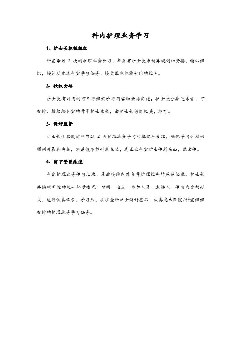 科内护理业务学习