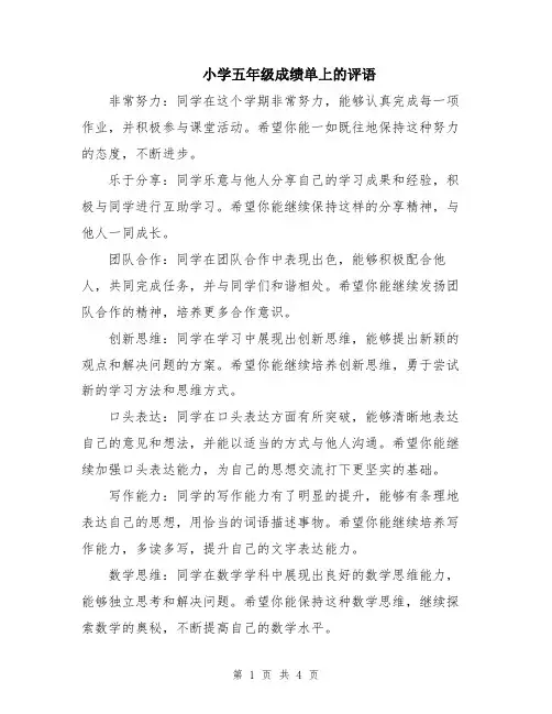 小学五年级成绩单上的评语