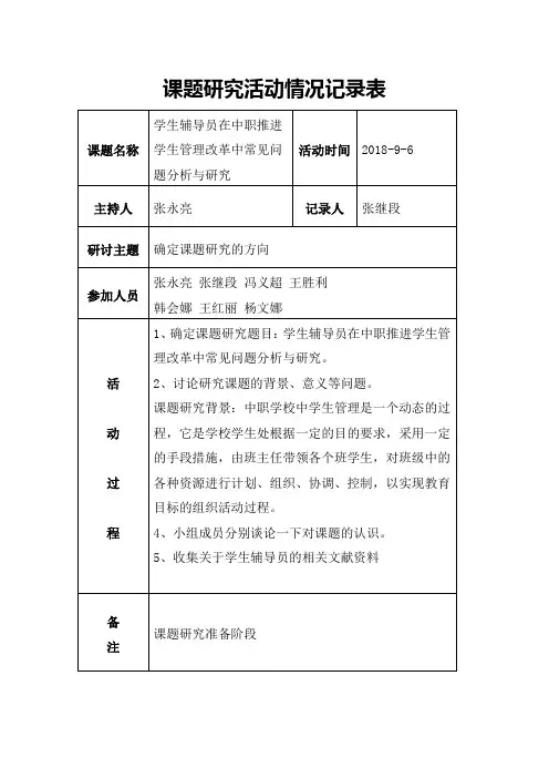 课题研究活动情况记录表