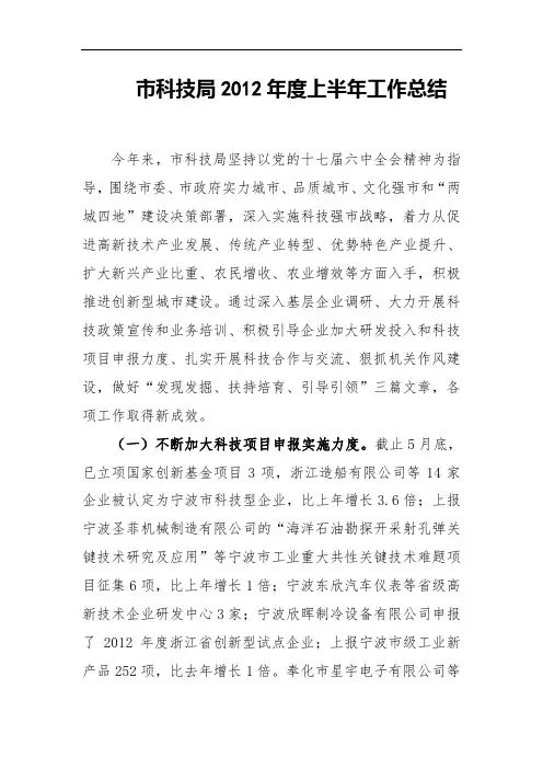 市科技局2012年度上半年工作总结