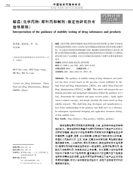 解读《化学药物(原料药和制剂)稳定性研究技术指导原则》
