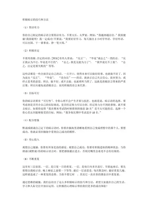 积极暗示的技巧和方法