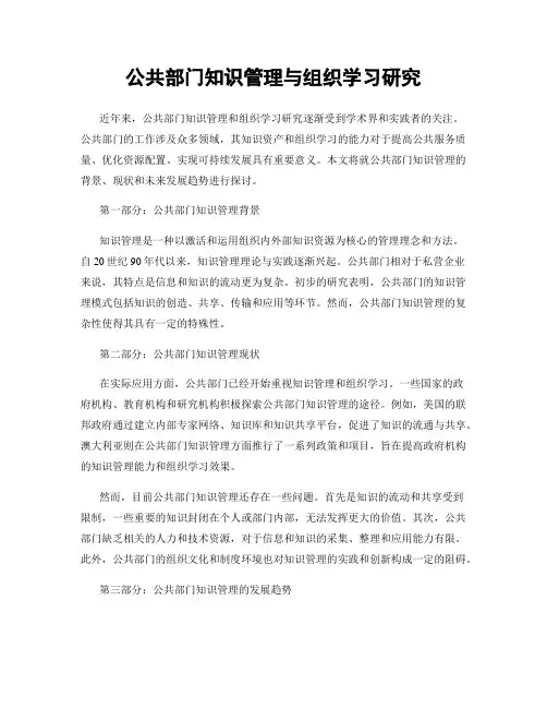 公共部门知识管理与组织学习研究