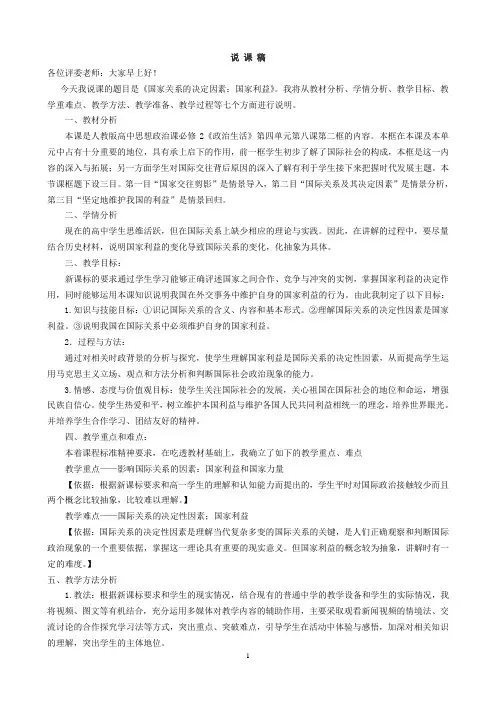 国际关系的决定因素说课稿