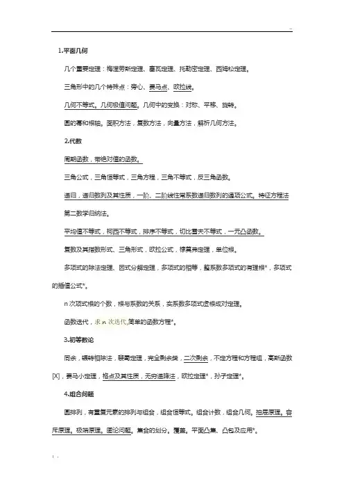 全国高中数学联赛考试大纲