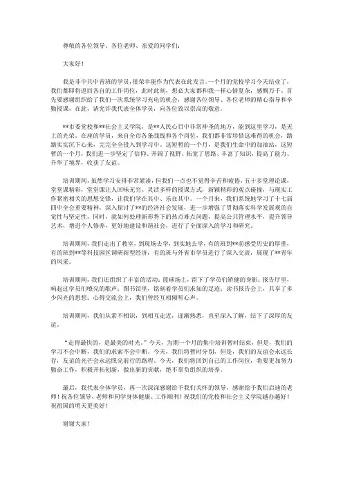 市委党校结业典礼的讲话【精选】