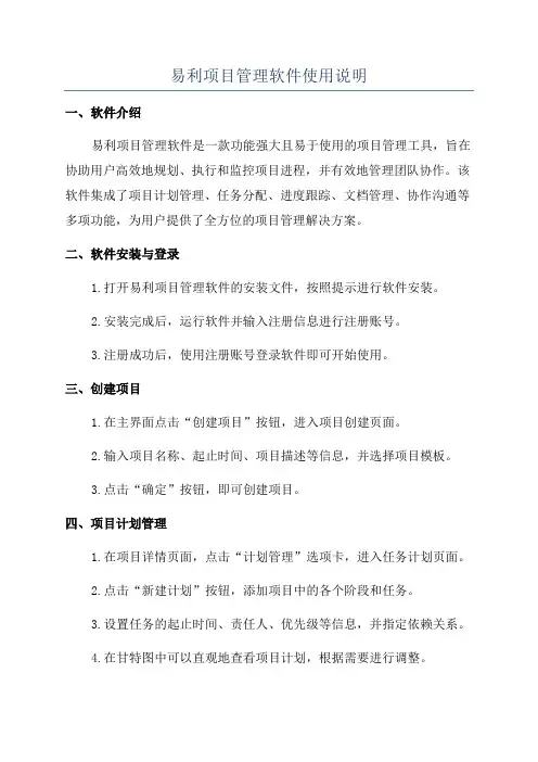 易利项目管理软件使用说明