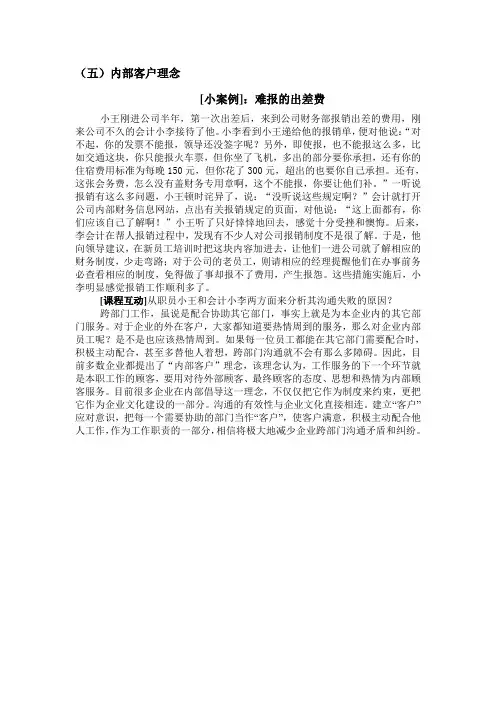 (五)内部客户理念[1页]