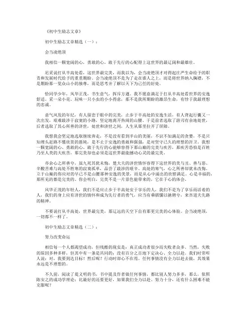 初中生励志文章(精选15篇)
