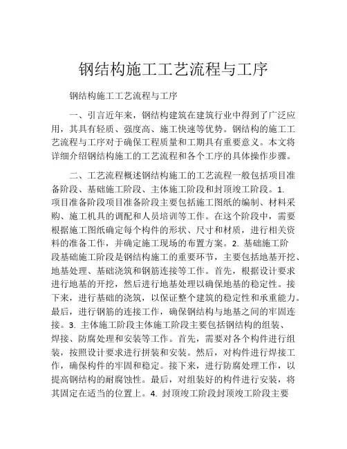 钢结构施工工艺流程与工序
