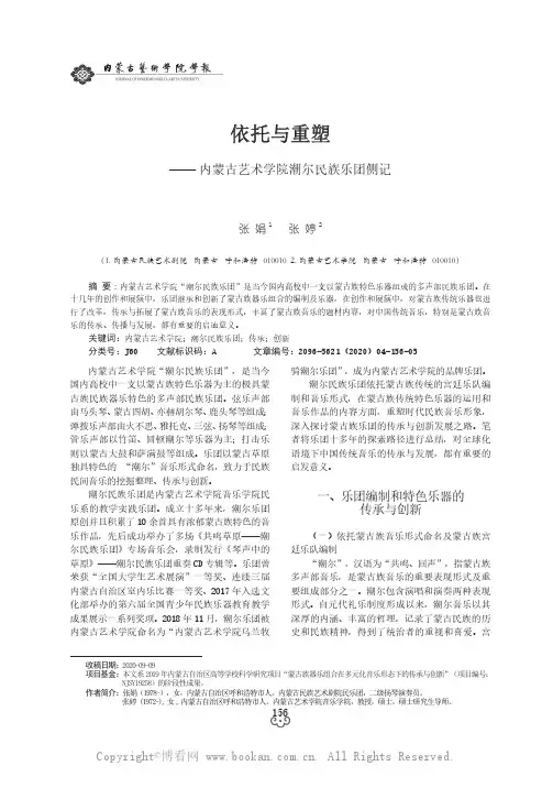 依托与重塑——内蒙古艺术学院潮尔民族乐团侧记