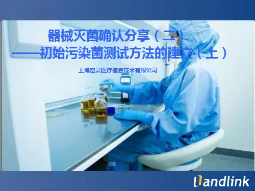 器械灭菌确认分享(二)—初始污染菌测试方法的建立(上)(1)