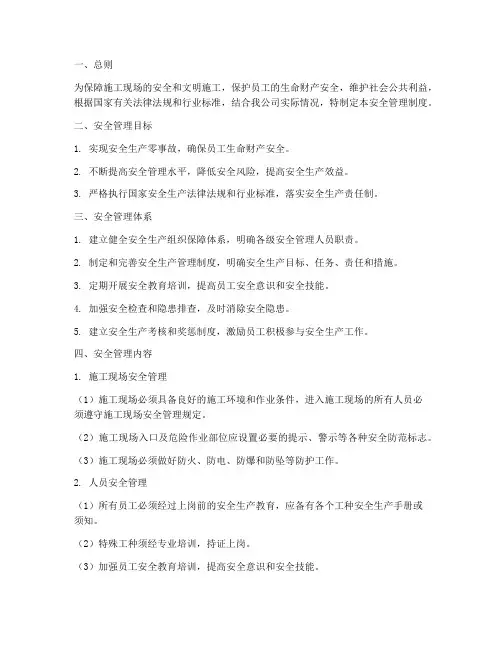一建施工单位安全管理制度