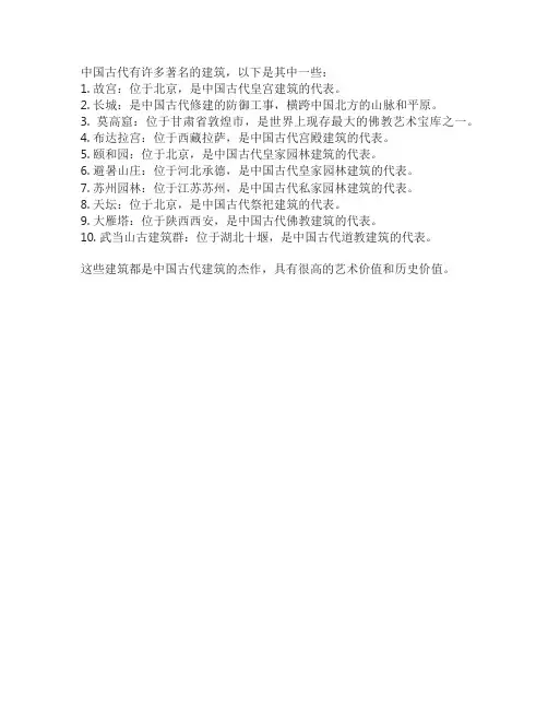 古代著名的建筑