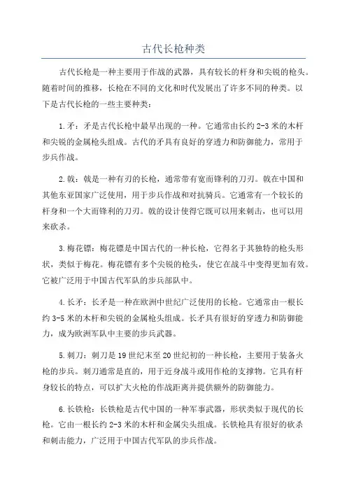古代长枪种类