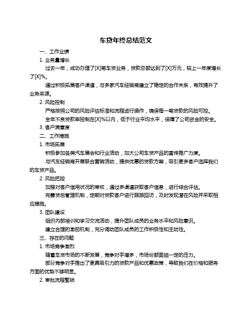 车贷年终总结范文
