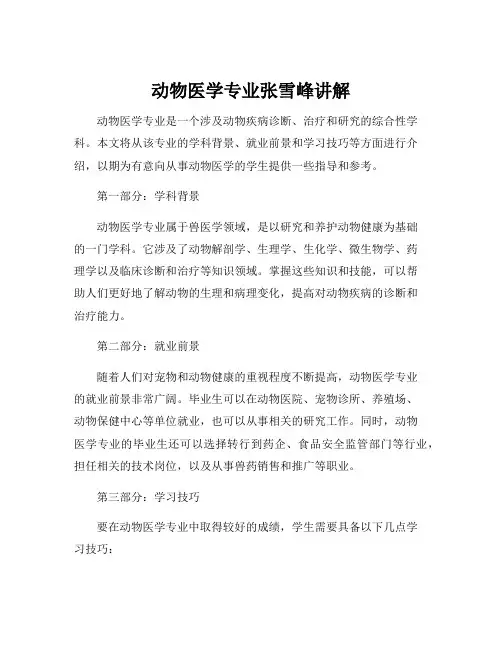 动物医学专业张雪峰讲解