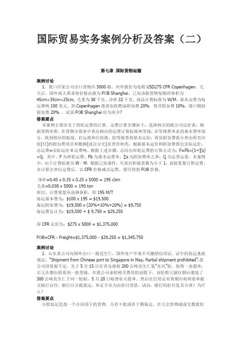 国际贸易实务案例分析及答案(二)
