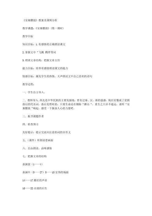 《安塞腰鼓》教案及课例分析