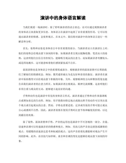 演讲中的身体语言解读
