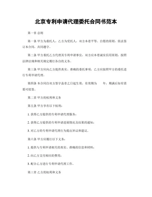北京专利申请代理委托合同书范本