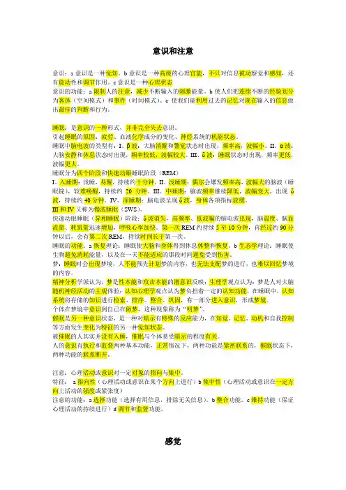MAP复习笔记之-2心理学导论
