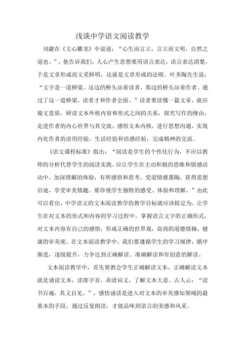 浅谈中学语文阅读教学