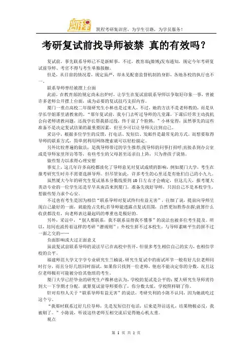 考研复试前找导师被禁 真的有效吗？