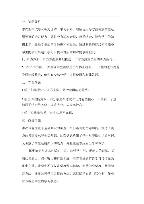 四年级上册英语期中试卷分析