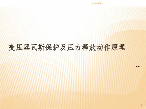 变压器瓦斯继电器结构ppt课件