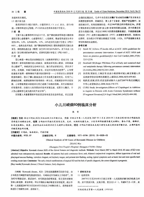 小儿川崎病60例临床分析