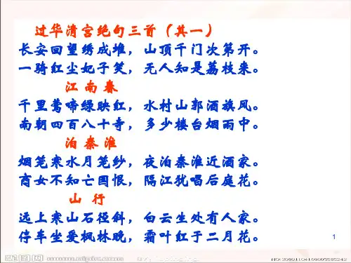 《阿房宫赋》公开课优秀ppt课件