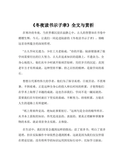 《冬夜读书示子聿》全文与赏析