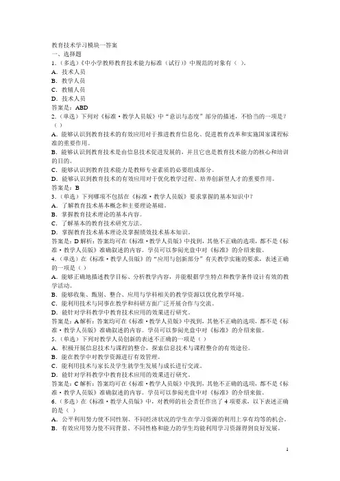 教育技术 模块