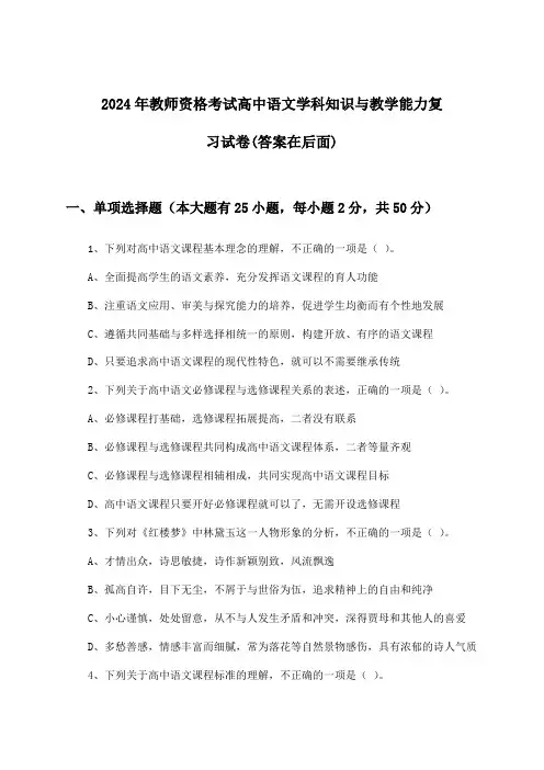 教师资格考试高中语文学科知识与教学能力试卷及答案指导(2024年)