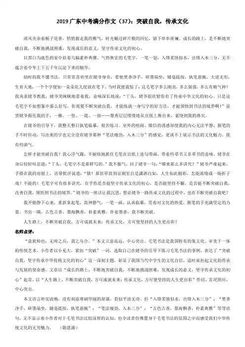 2019广东中考满分作文(37)：突破自我,传承文化