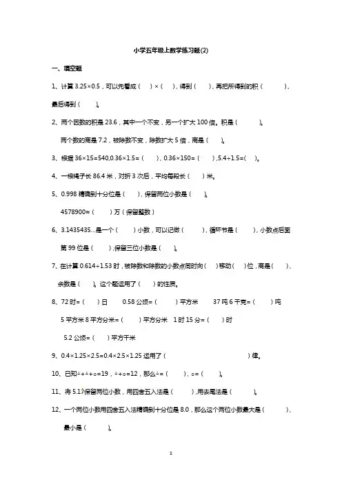 小学五年级上数学练习题 青岛版