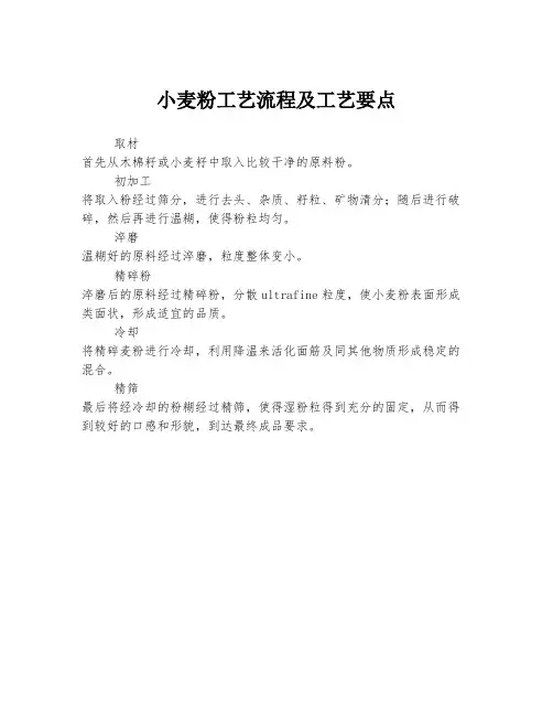 小麦粉工艺流程及工艺要点