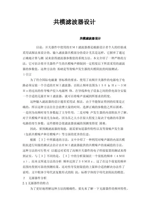 共模滤波器设计