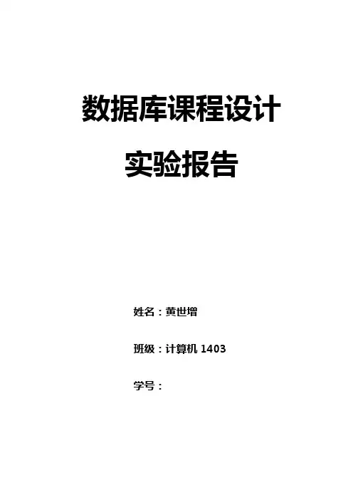 数据库课程设计库存销售管理系统样本