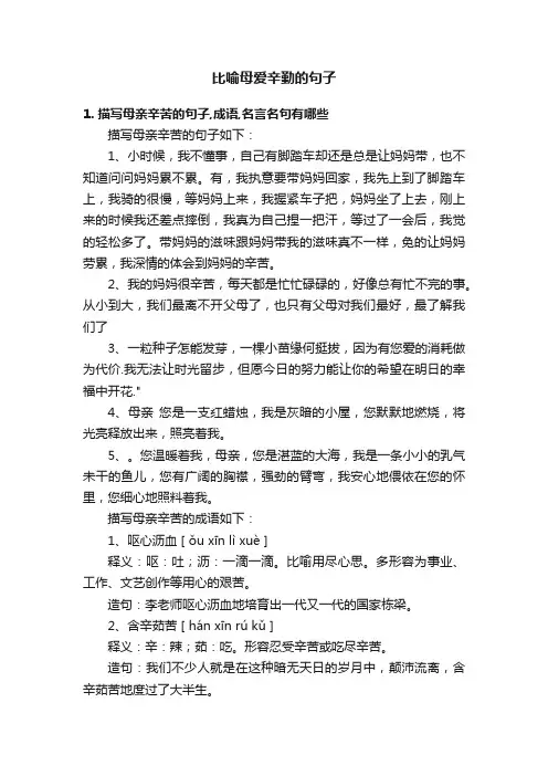 比喻母爱辛勤的句子