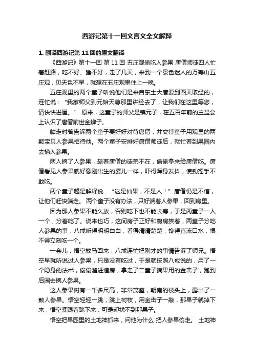 西游记第十一回文言文全文解释